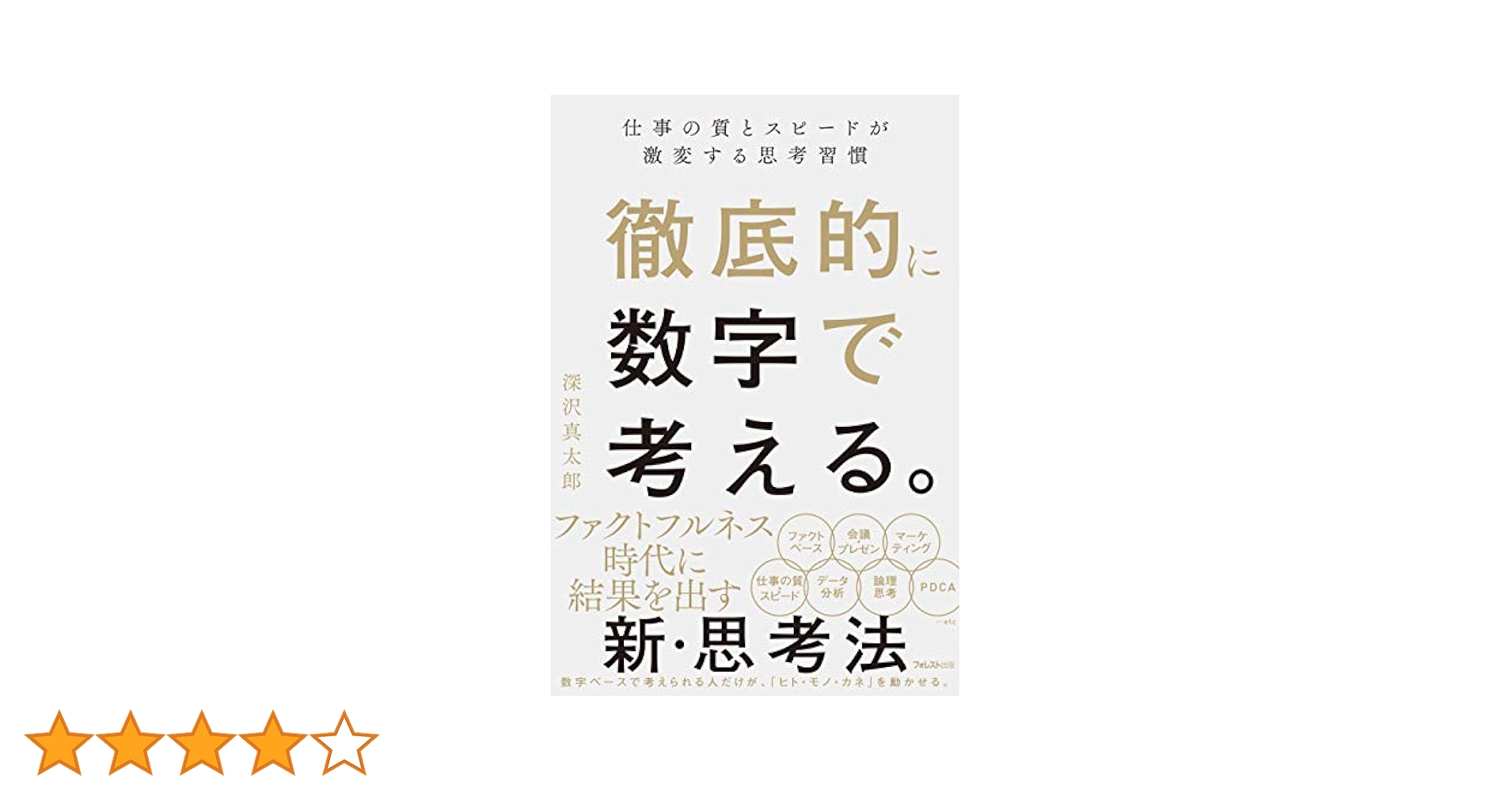 いまさら聞けない「文法」 深沢真太郎著 41v2-3B9iJL.jpg_BO30,255,255,